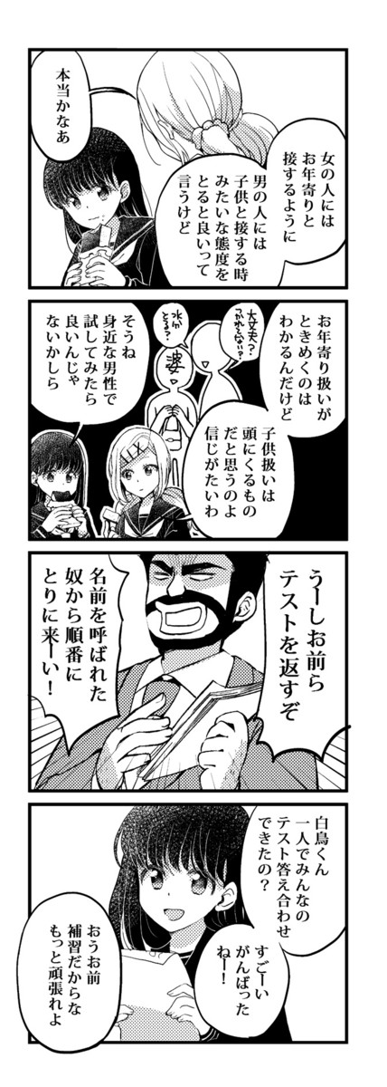 女子高生は悩み多き生き物だから 子供扱いは喜ばれるのかについて悩む ゆうじろ ニコニコ漫画