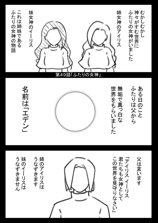 オレの嫁は俺 第49話 ふたりの女神 きっさー ニコニコ漫画