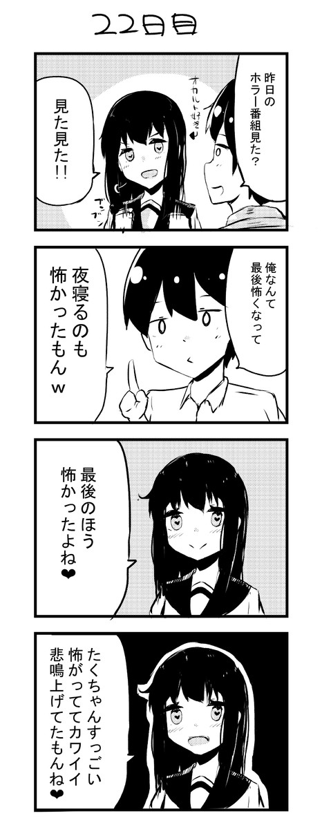 自殺したいけどそれはちょっと怖いからヤンデレ彼女を作って彼女に殺してもらおうとするけど100日後になぜか される話 22日目 Kamis ニコニコ漫画