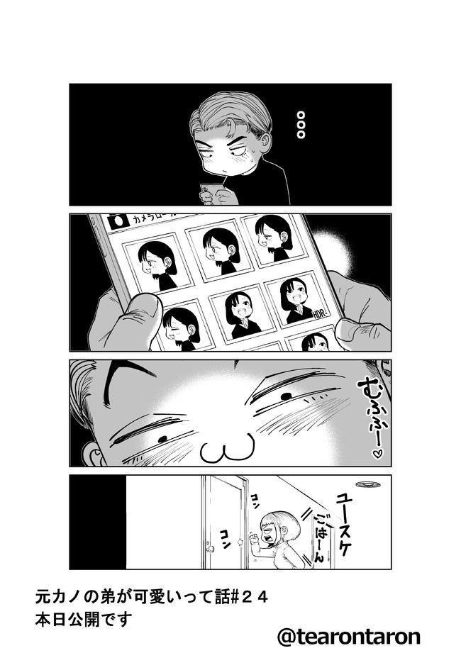 元カノの弟 元カノの弟が可愛いって話 23 5 てぃーろんたろん ニコニコ漫画