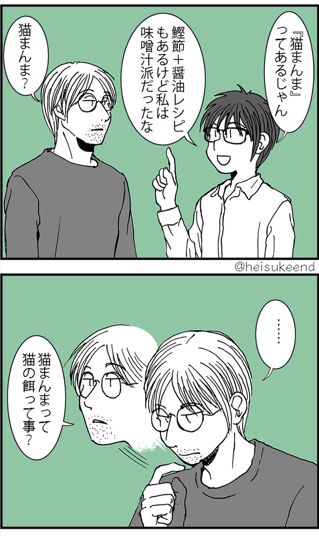 4frame Cartoon 旦那と猫まんま 遠藤平介 ニコニコ漫画