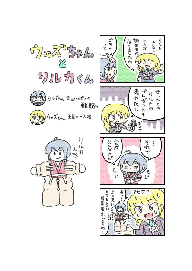 金曜日のウェズちゃんとりルカくん 第6話 Nanana ニコニコ漫画