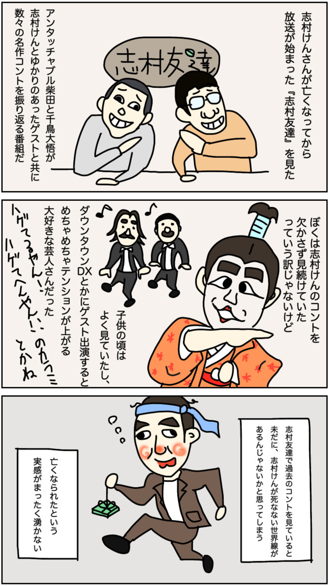 話し相手がいないからここに描く 志村けんが死なない世界線が 右枝 ニコニコ漫画