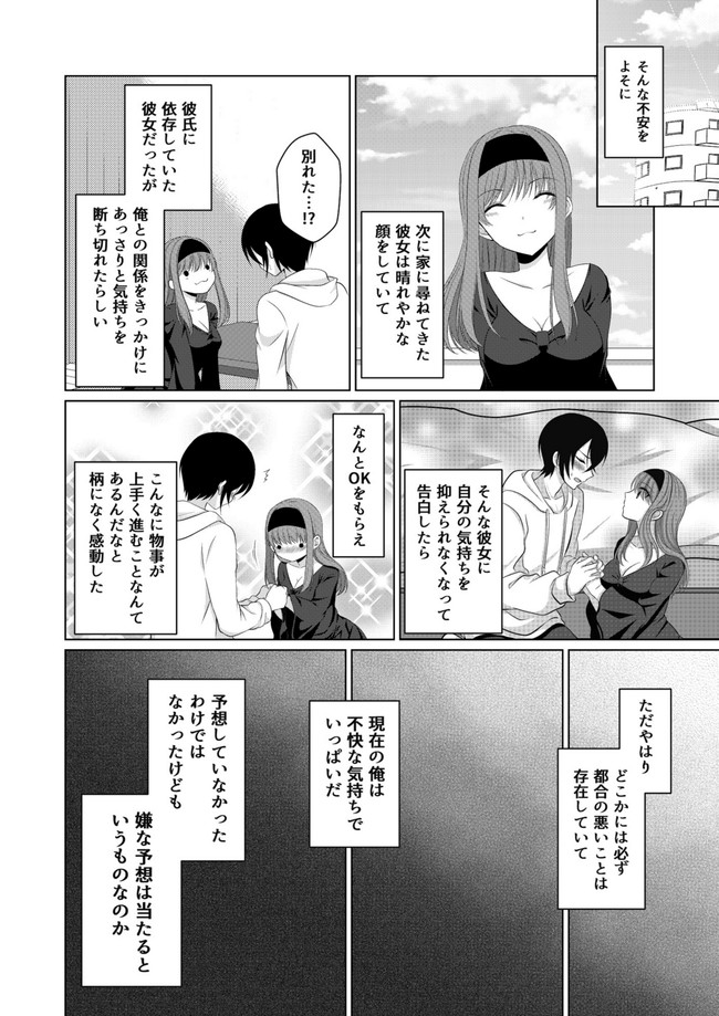 系女子の恋物語 犬系女子のことが好きだったお隣さんの話 ３ 三月ユヤル ニコニコ漫画