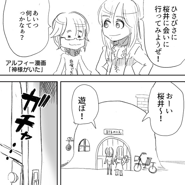 The Alfee アルフィーというバンドを漫画表現するとこうなる その3 坂崎 高見沢 久しぶりに友人の家に行ったらあの妖怪がいたので西部警察になったもらった アルフィーalfee漫画マンガイラスト ぷりはな ニコニコ 漫画