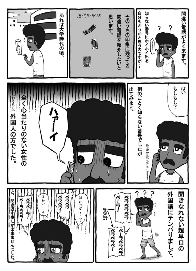 おもひでぼろぼろ 変な間違い電話の思い出 をぎくぼ虫 ニコニコ漫画