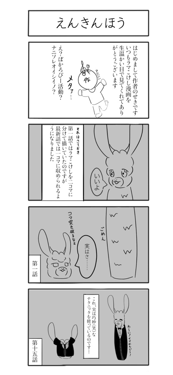ラマこけしと愉快な仲間たち じゅうさんこけし せき ニコニコ漫画