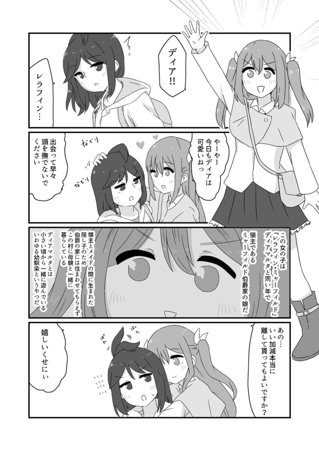 100万回転生した私の日常 第3話 儀式のために王都へ向かうので ゆきよみ ニコニコ漫画