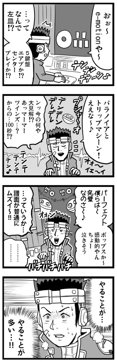 音ゲー Beatmaniaiidx４コマ漫画 にでら道 にでら道056 一億カソン ニコニコ漫画