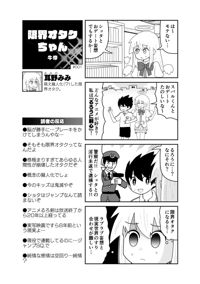 牛帝の4コマ 限界オタクちゃん 牛帝 ニコニコ漫画