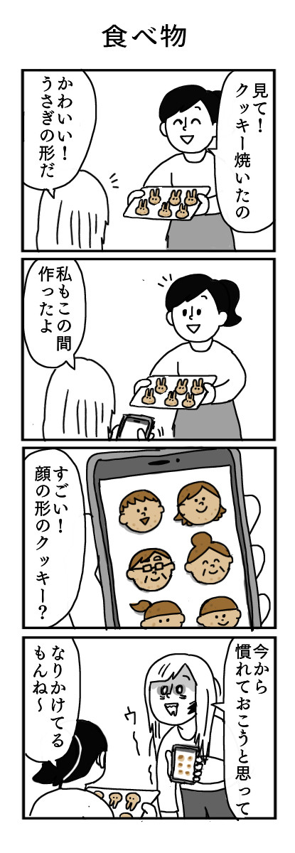 よろ吉四コマ漫画 食べ物 ヨロ吉 ニコニコ漫画