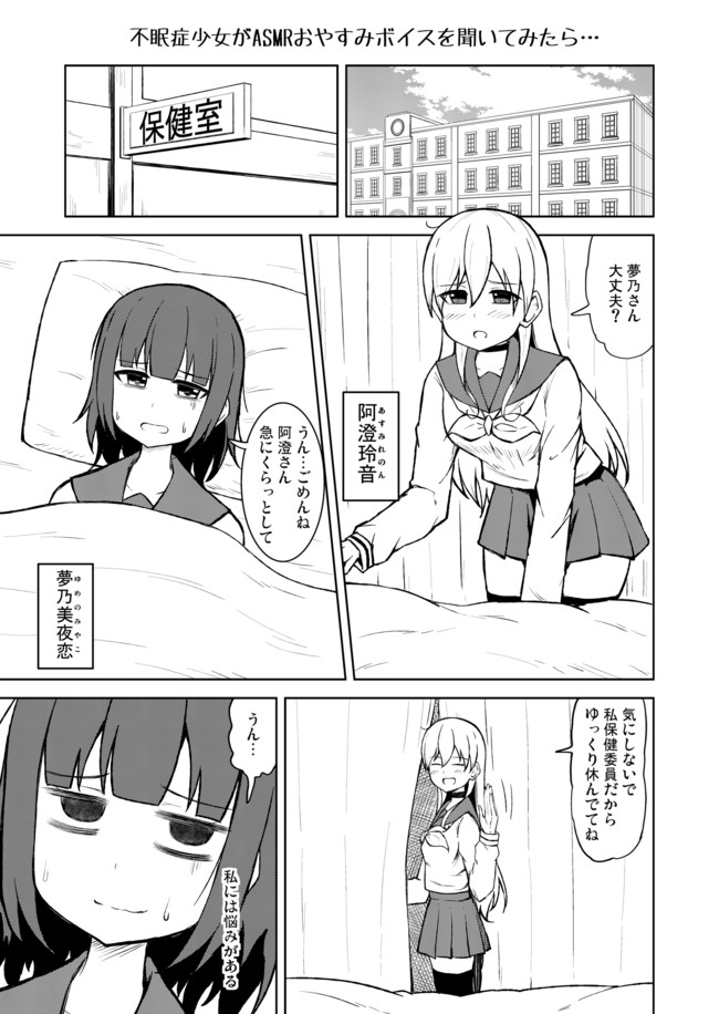 百合漫画っぽいの 不眠症少女がasmrおやすみボイスを聞いてみたら 志真 Sima ニコニコ漫画