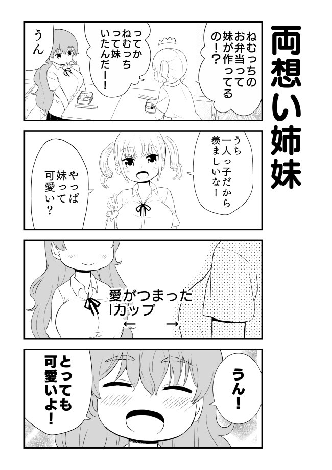 女の子に恋をしている女の子は可愛いにきまってるじゃん 両想い姉妹 えっぐぷらんと ニコニコ漫画