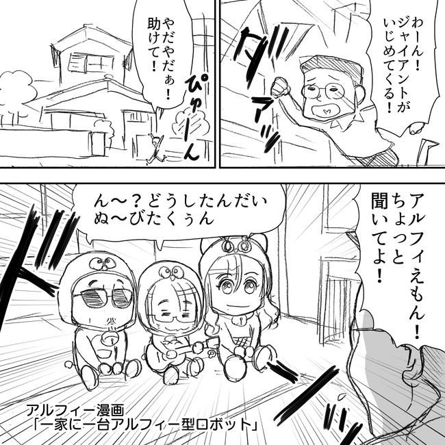 The Alfee アルフィーというバンドを漫画表現するとこうなる その3 ポケットには秘密道具 超便利 なのか未確認 アルフィー型ロボットが登場 一家に一台 三台でひとつ いかがでしょう アルフィーalfee漫画マンガイラスト ぷりはな ニコニコ漫画