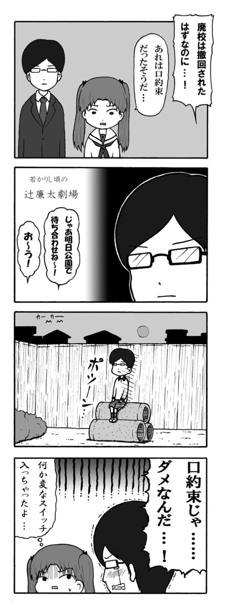 徒然なるままにガルパン 辻廉太のトラウマ をぎくぼ虫 ニコニコ漫画