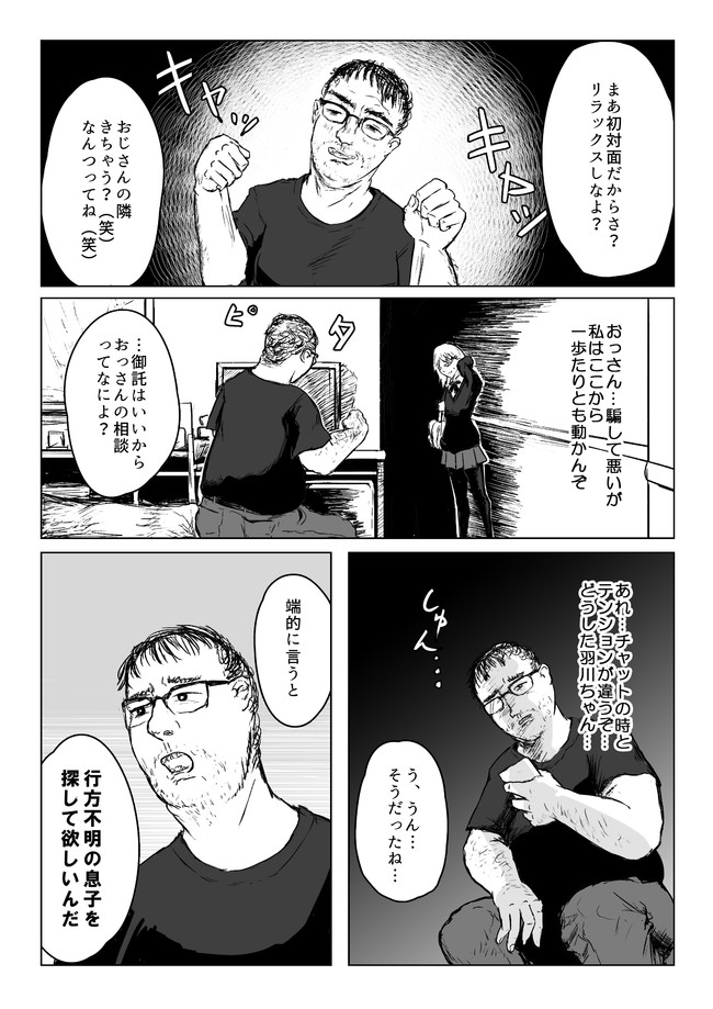 馬鹿しかいない吸血鬼の漫画 第6話 恐怖を無くした好奇心 Aruzinin ニコニコ漫画