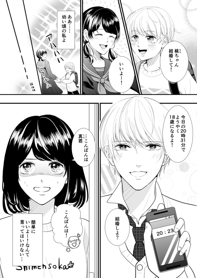 短編漫画まとめ 外堀が埋められすぎています 九田こすも ニコニコ漫画