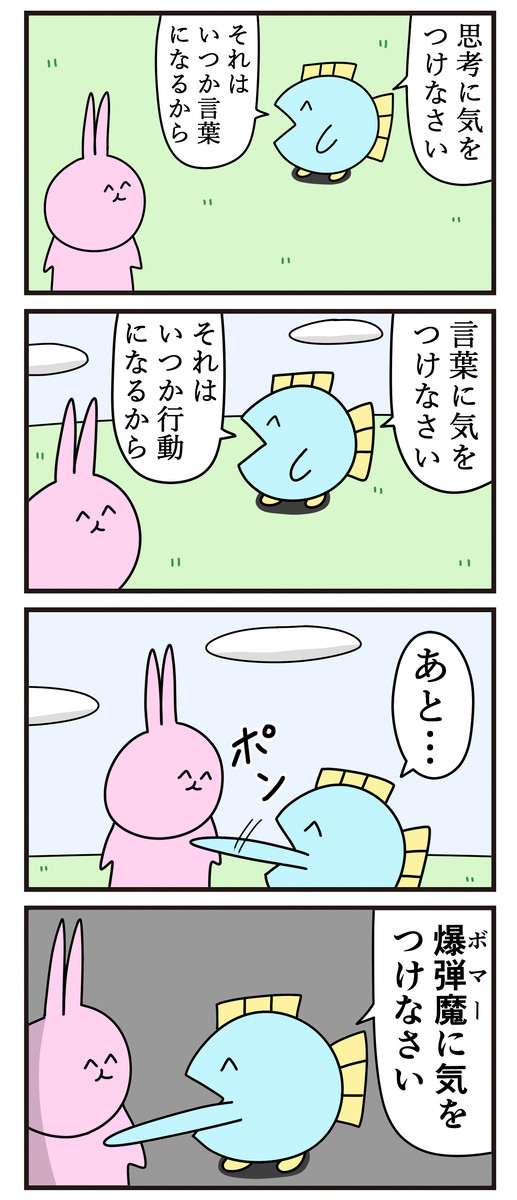 魚の4コマ 第9話 心に響く名言 ニョペ茄子 ニコニコ漫画