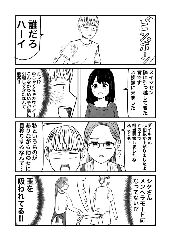 家性婦とシタ ２ 第29話 早坂ケイゴ ニコニコ漫画