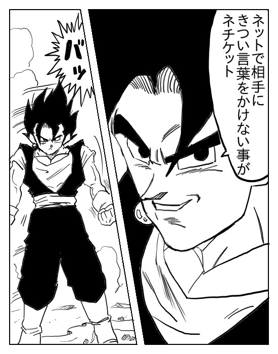 パロディ漫画大全３ 第218話 やつの名はベジット シュール主義 ニコニコ静画 マンガ