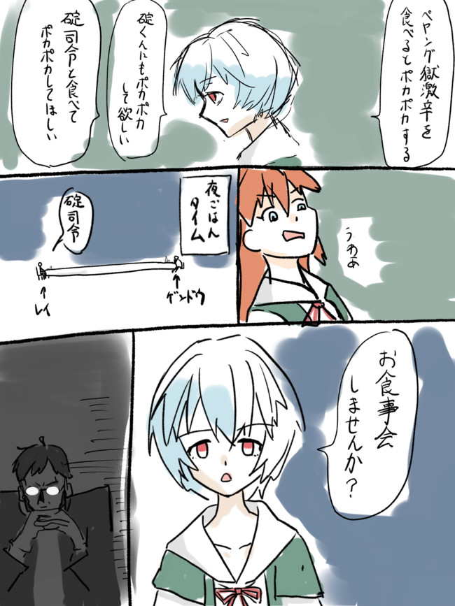 脳死で描いたエヴァ漫画 第3話 ペヤング シワス総桜 ニコニコ漫画