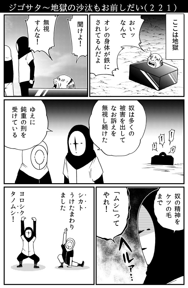 ジゴサタ 地獄の沙汰もお前しだい 第61話 洋介犬 ニコニコ漫画