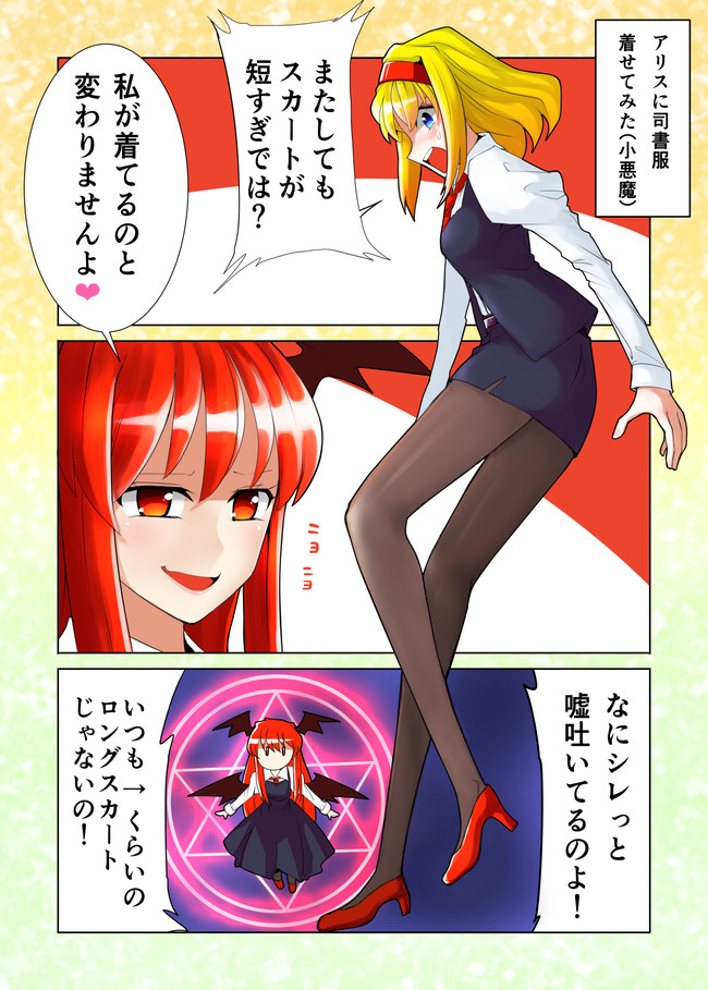 セクスアリス Vs小悪魔 赤橙セイ Sei ニコニコ漫画