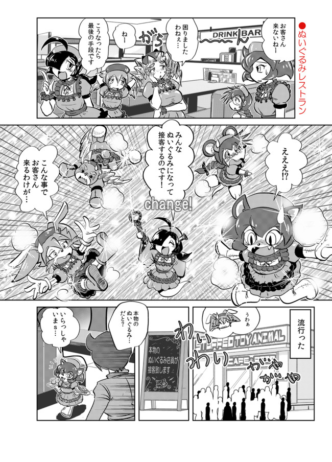 ぬいぐるみ漫画 ぬいぐるみのレストラン Soumen ニコニコ漫画