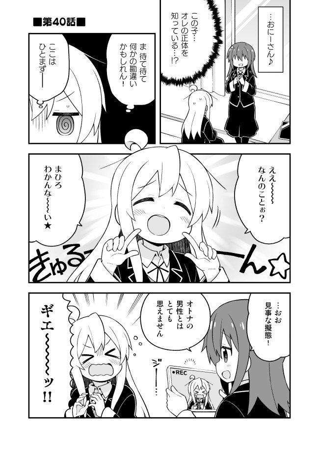 お兄ちゃんはおしまい 第40話 まひろと大事なヒミツ 後編 ねことうふ ニコニコ漫画