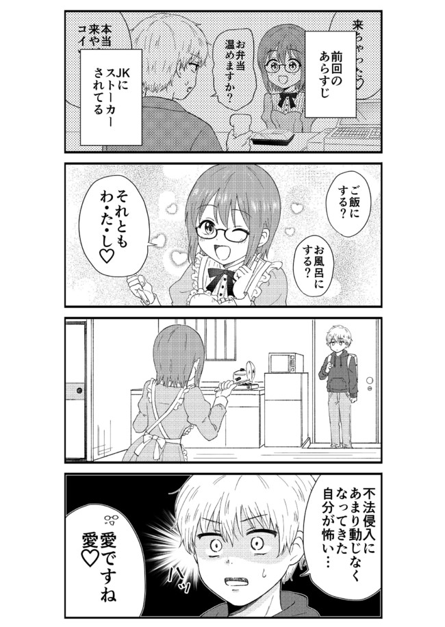 あなたの事好きな人は私だけでいいよ 4 胃袋を制する者が 恋愛を制す いたる ニコニコ漫画