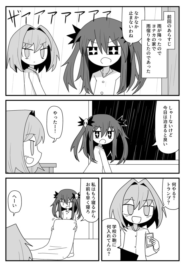 私は地球人に興味がある 6話 就寝 まえまえ ニコニコ漫画