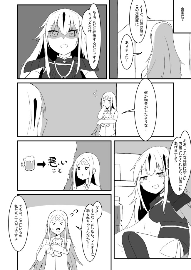 Fgoな日々 第49話 良い子にお酒を飲ませちゃいけない ぽんひろ ニコニコ漫画