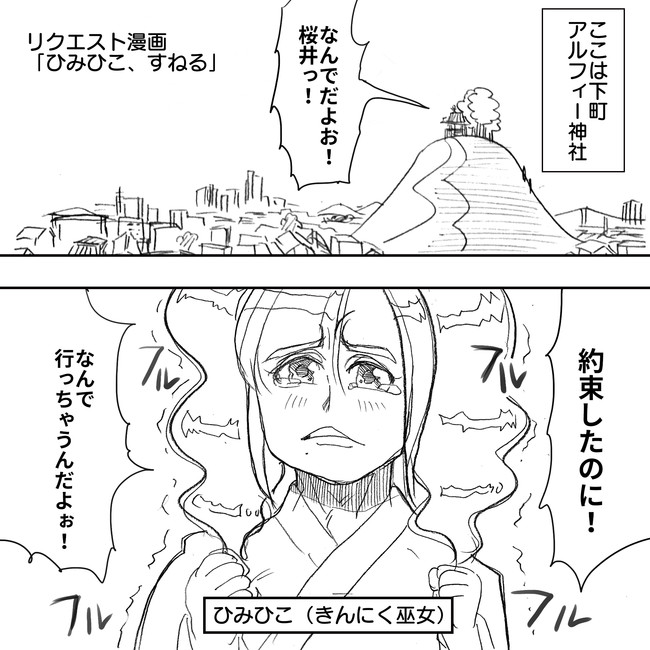 The Alfee アルフィーというバンドを漫画表現するとこうなる その4 アルフィー神社 超絶かっこいい 賢さんとすねすねっぷっぷのひみひこちゃん アルフィーalfee漫画マンガイラスト ぷりはな ニコニコ漫画