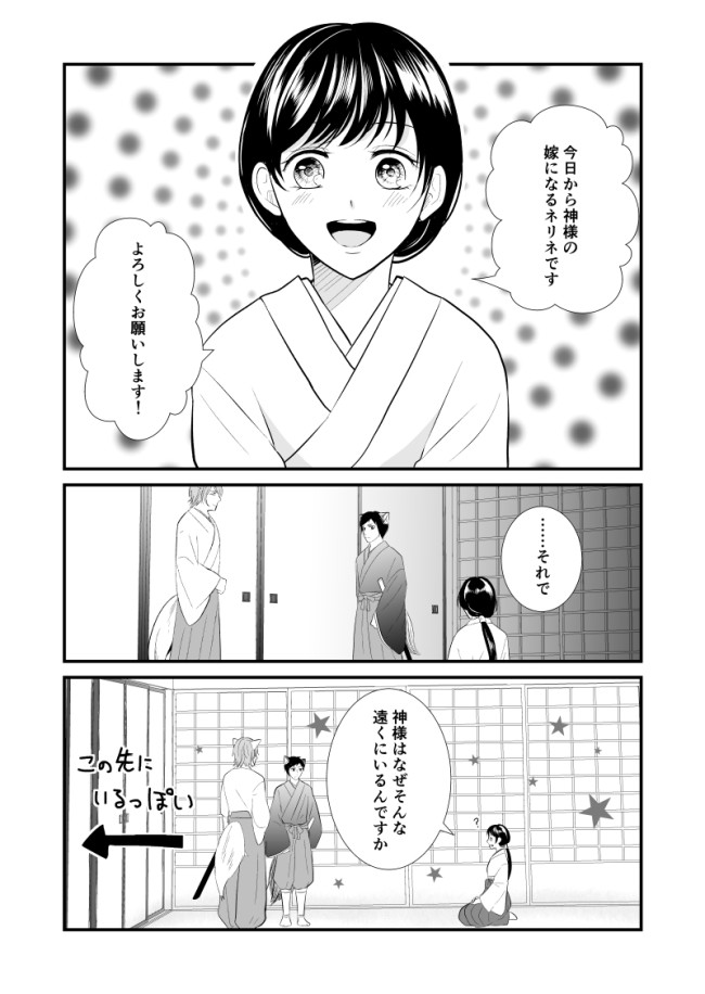 鬼と足枷 神様と嫁のゆるい日常1 九田こすも ニコニコ漫画