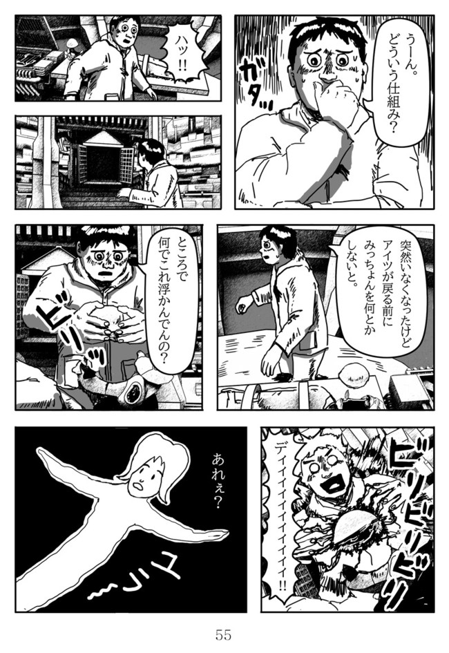 ビヨンド 第8話 世界の終わり Yaukan ニコニコ漫画