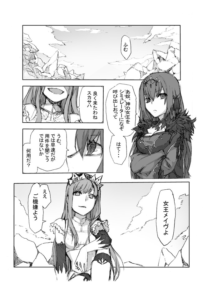 Fgo ネタまんが 歓迎会 三崎二式 N3 ニコニコ漫画