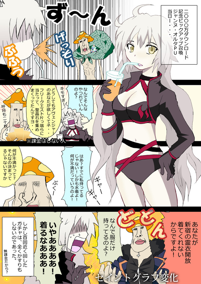 FGOマシュとまっしゅとStoreManager 第58話 / 武誰応志 ニコニコ漫画