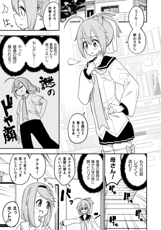 女装男子の漫画 告知 女装パンデミック 第１０話 品川ミクズ ニコニコ漫画