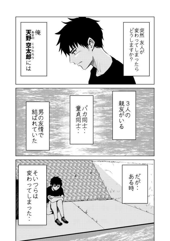 ３人の男友達が女の子になってしまった話 第1話 かわいいとも おはなちゃん ニコニコ漫画