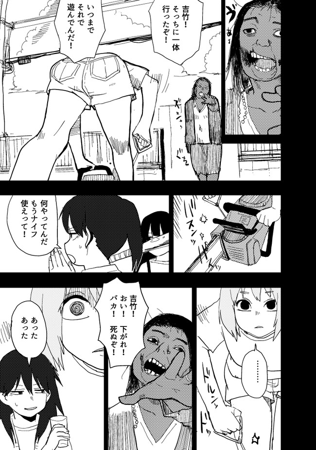 醤油を借りにいくだけで死ぬことがある世界の中級サバイバルガイド 第39話 明け方に死ぬ吉竹 荒井小豆 ニコニコ漫画