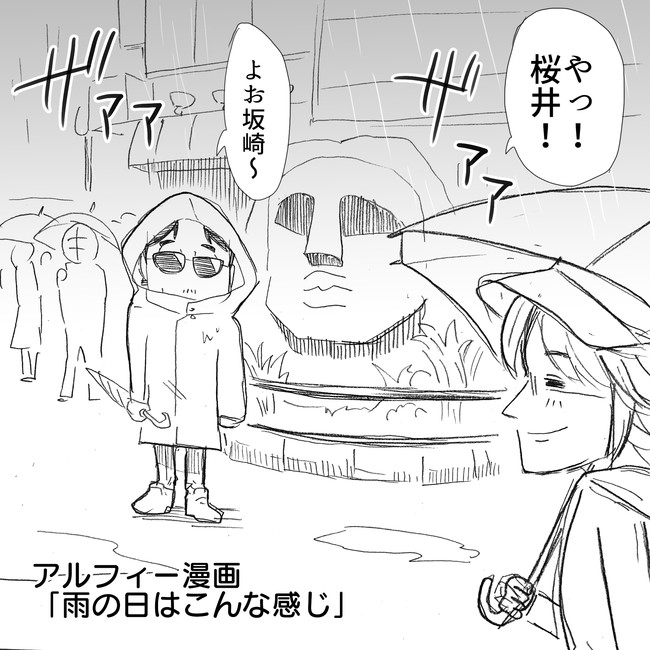 The Alfee アルフィーというバンドを漫画表現するとこうなる その4 梅雨 アルフィーさんが雨 の日に待ち合わせしたら びっしゃびしゃな人が必ずいる説 アルフィーalfee漫画マンガイラスト ぷりはな ニコニコ漫画