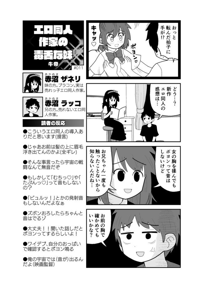 牛帝の4コマ エロ同人作家の毒舌な妹 11 牛帝 ニコニコ漫画