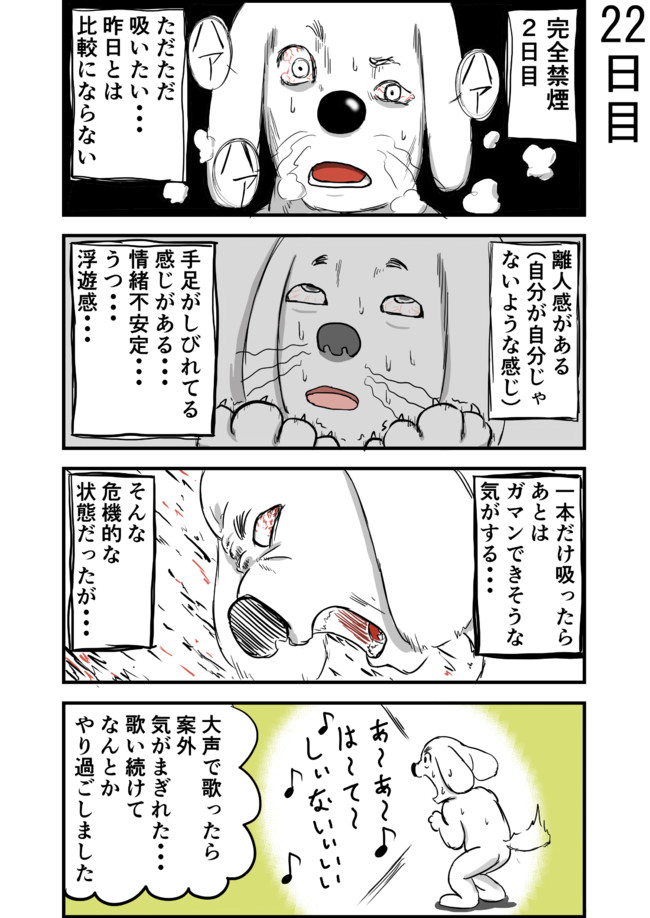 禁煙犬 ばちこい の禁煙日記 22日目 鈴ヒロロ ニコニコ漫画