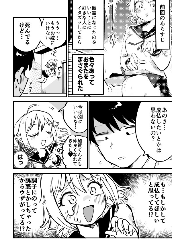 幽霊になったからパンツ見せてもバレないよね ユーザー版 第4話 ゆとりーぬ ニコニコ漫画