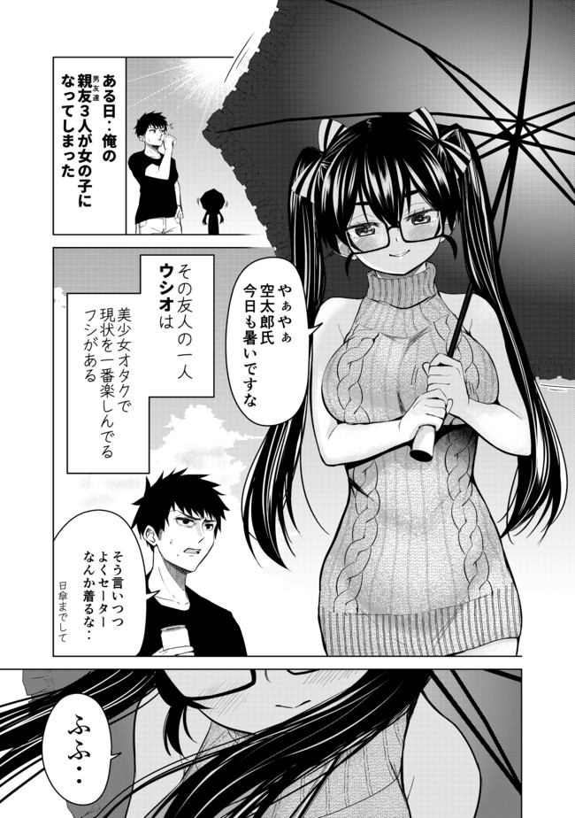 ３人の男友達が女の子になってしまった話 第3話 セーター おはなちゃん ニコニコ漫画