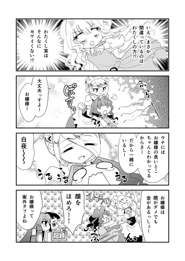 ロボットjsにスキはありません Mk 2 ロボ18 5 とりから ニコニコ漫画