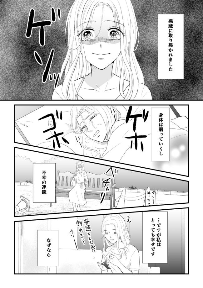 悪魔に取り憑かれたけど私はとっても幸せです 第1話 九田こすも ニコニコ漫画