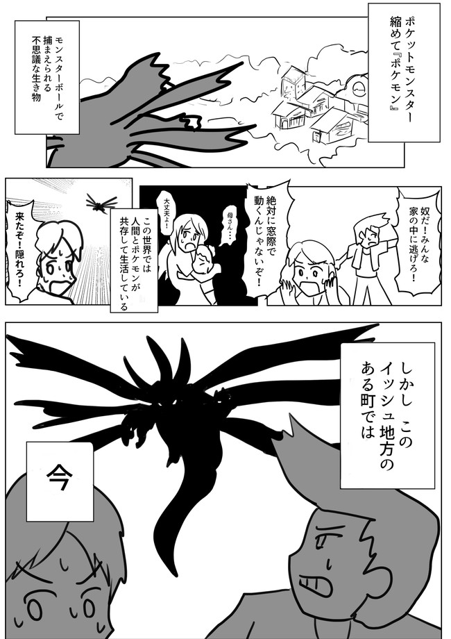 サザンドラを捕まえる話 サザンドラを捕まえる話 ガッカリ ニコニコ漫画