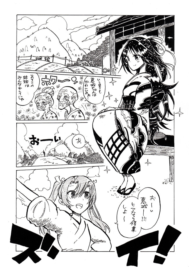 カオスな葛城メイン艦これ漫画 第71話葛城と瑞鶴 マッセー ニコニコ漫画