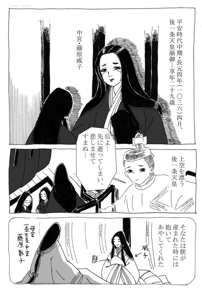歴史人物紹介マンガ 後一条天皇と中宮 藤原威子 望月の後 葉つき みかん ニコニコ漫画